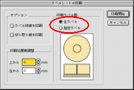 プリントダイアログ
