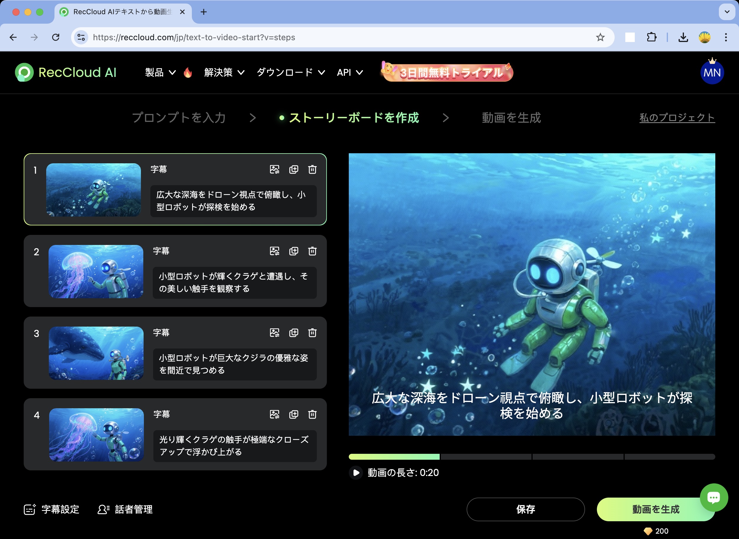 テキスト＋画像（ストーリーボード） → 動画生成のイメージ